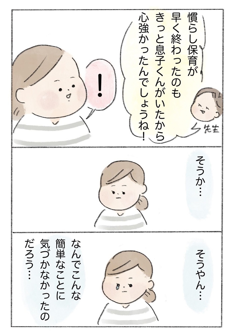 【コミック大賞・金賞作品】見落としがちな小さな幸せの存在…「慣らし保育が教えてくれたこと」