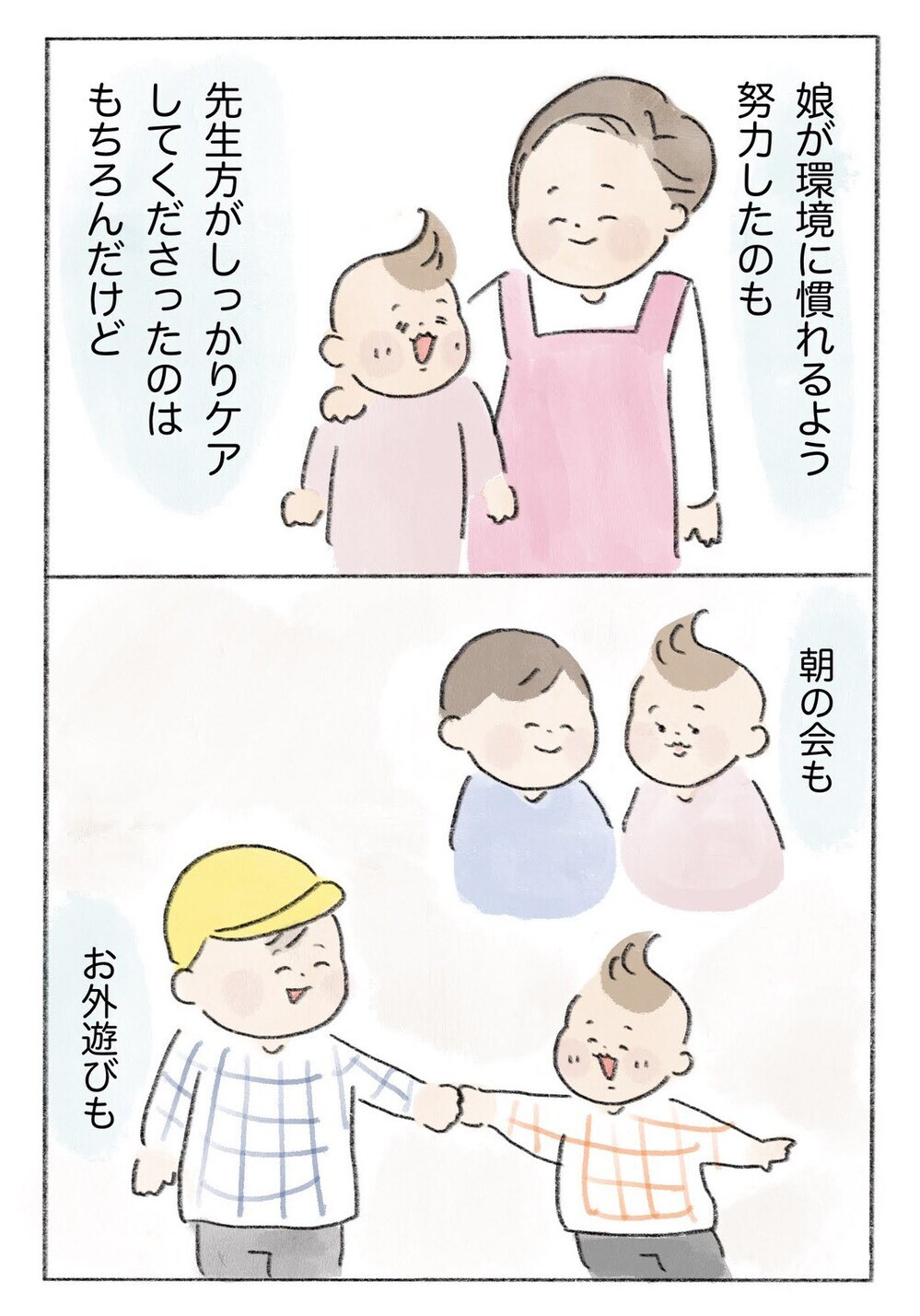 【コミック大賞・金賞作品】見落としがちな小さな幸せの存在…「慣らし保育が教えてくれたこと」