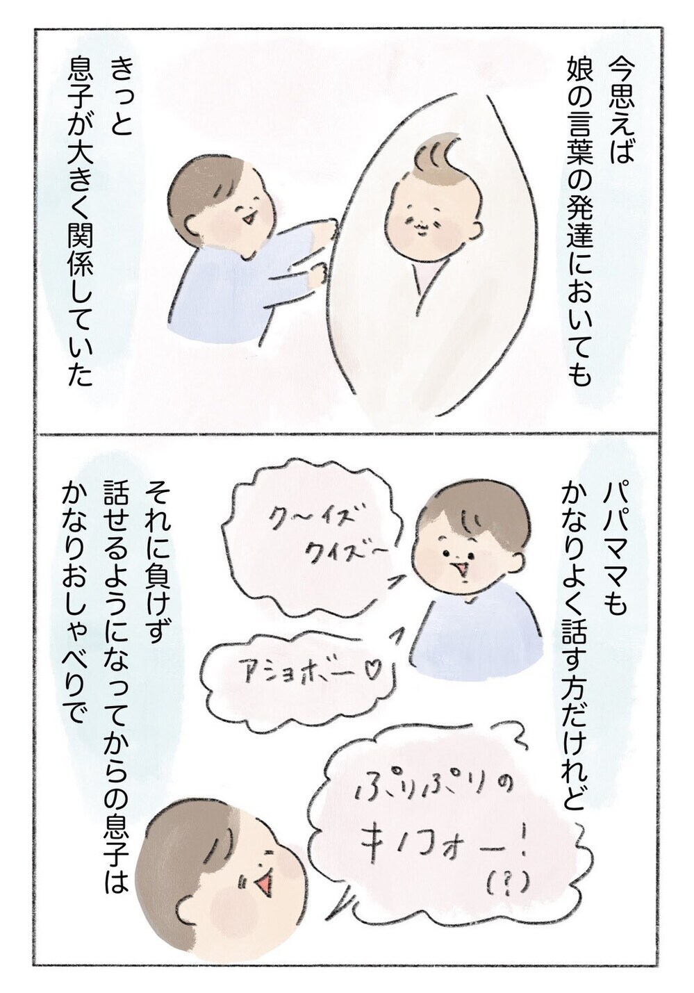 【コミック大賞・金賞作品】見落としがちな小さな幸せの存在…「慣らし保育が教えてくれたこと」