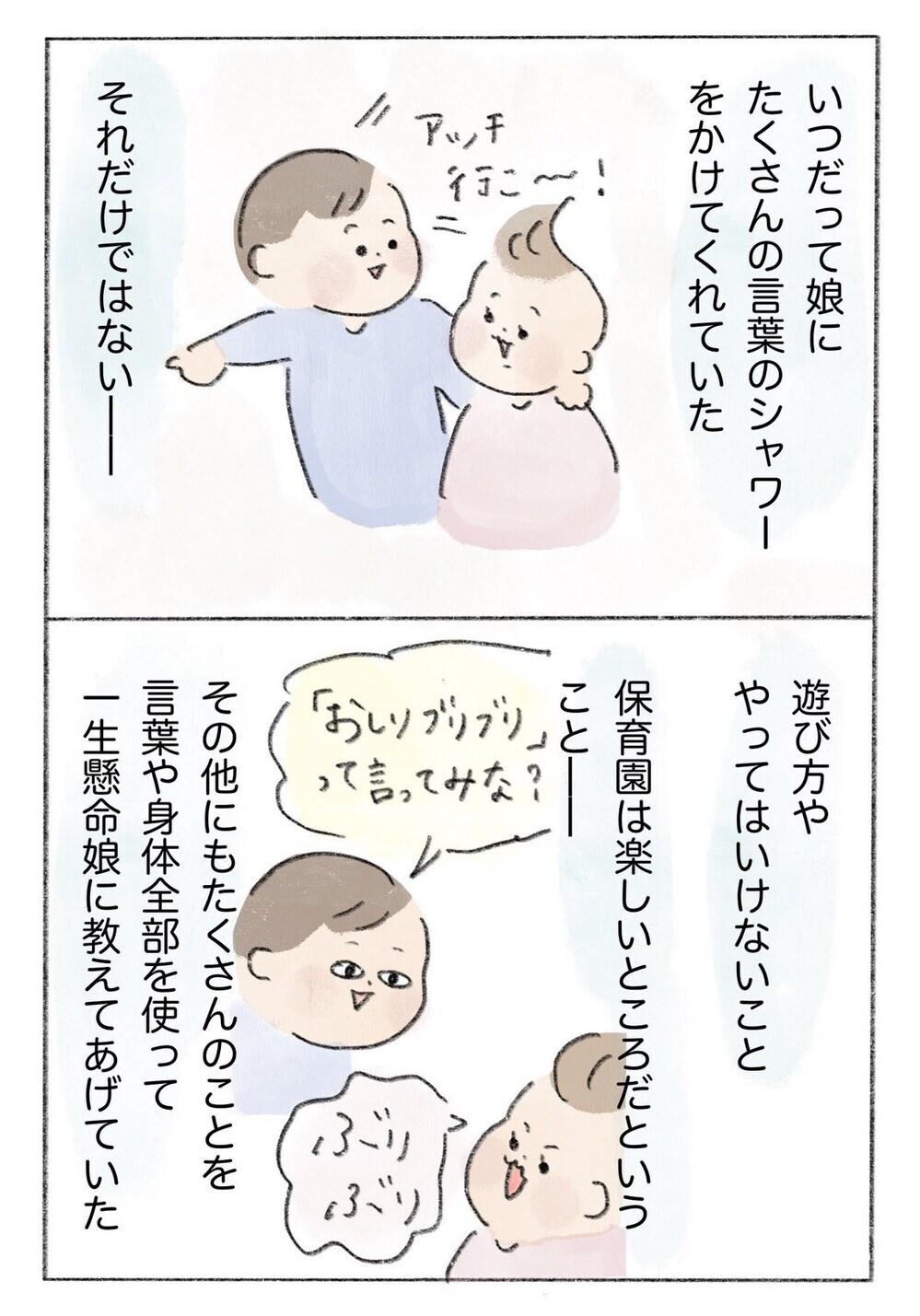 【コミック大賞・金賞作品】見落としがちな小さな幸せの存在…「慣らし保育が教えてくれたこと」