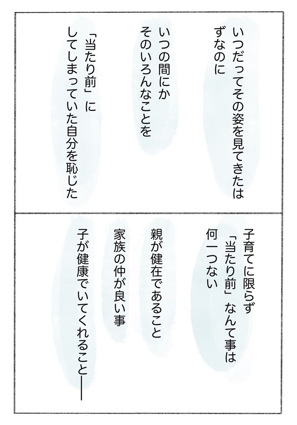 【コミック大賞・金賞作品】見落としがちな小さな幸せの存在…「慣らし保育が教えてくれたこと」