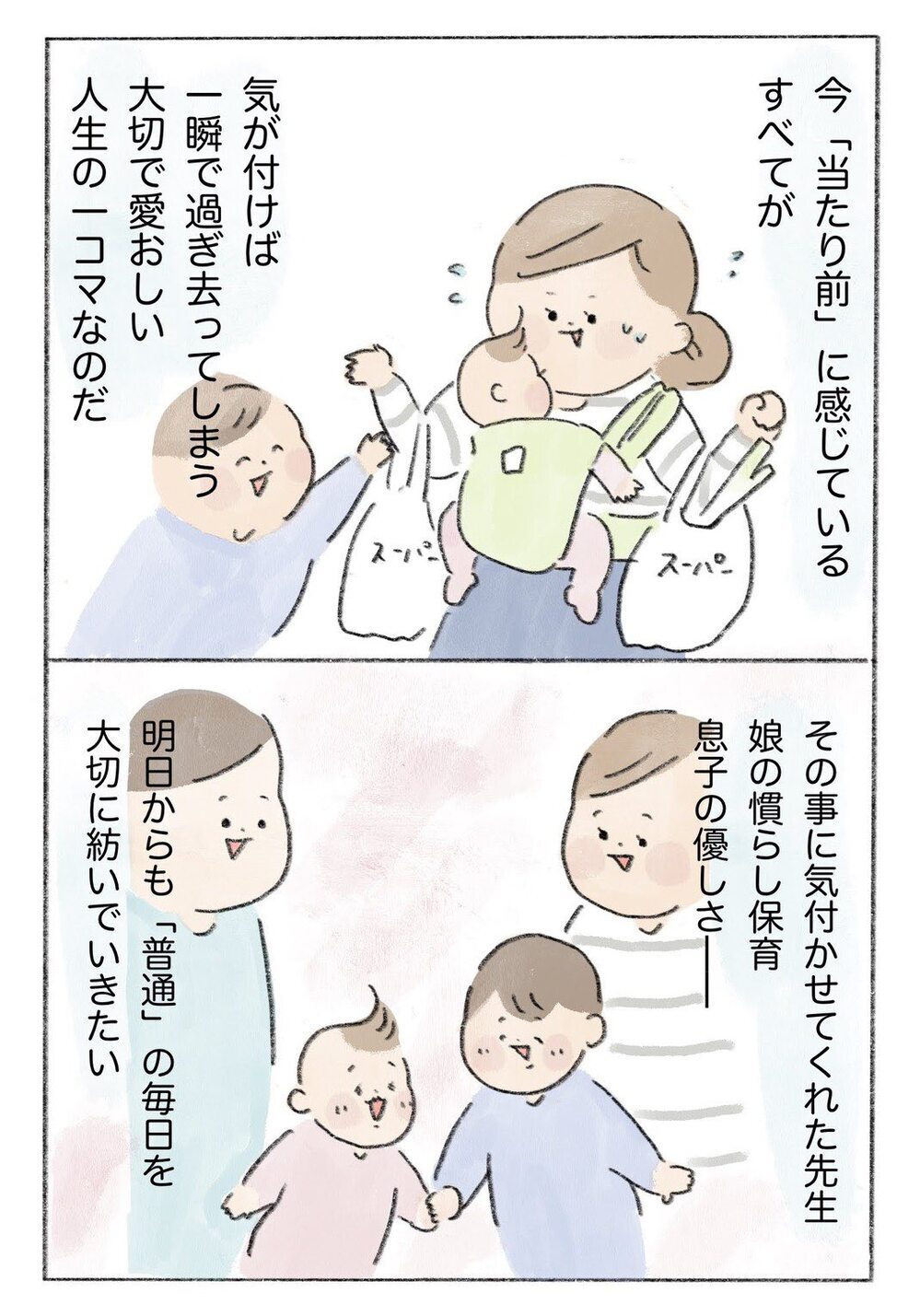 【コミック大賞・金賞作品】見落としがちな小さな幸せの存在…「慣らし保育が教えてくれたこと」