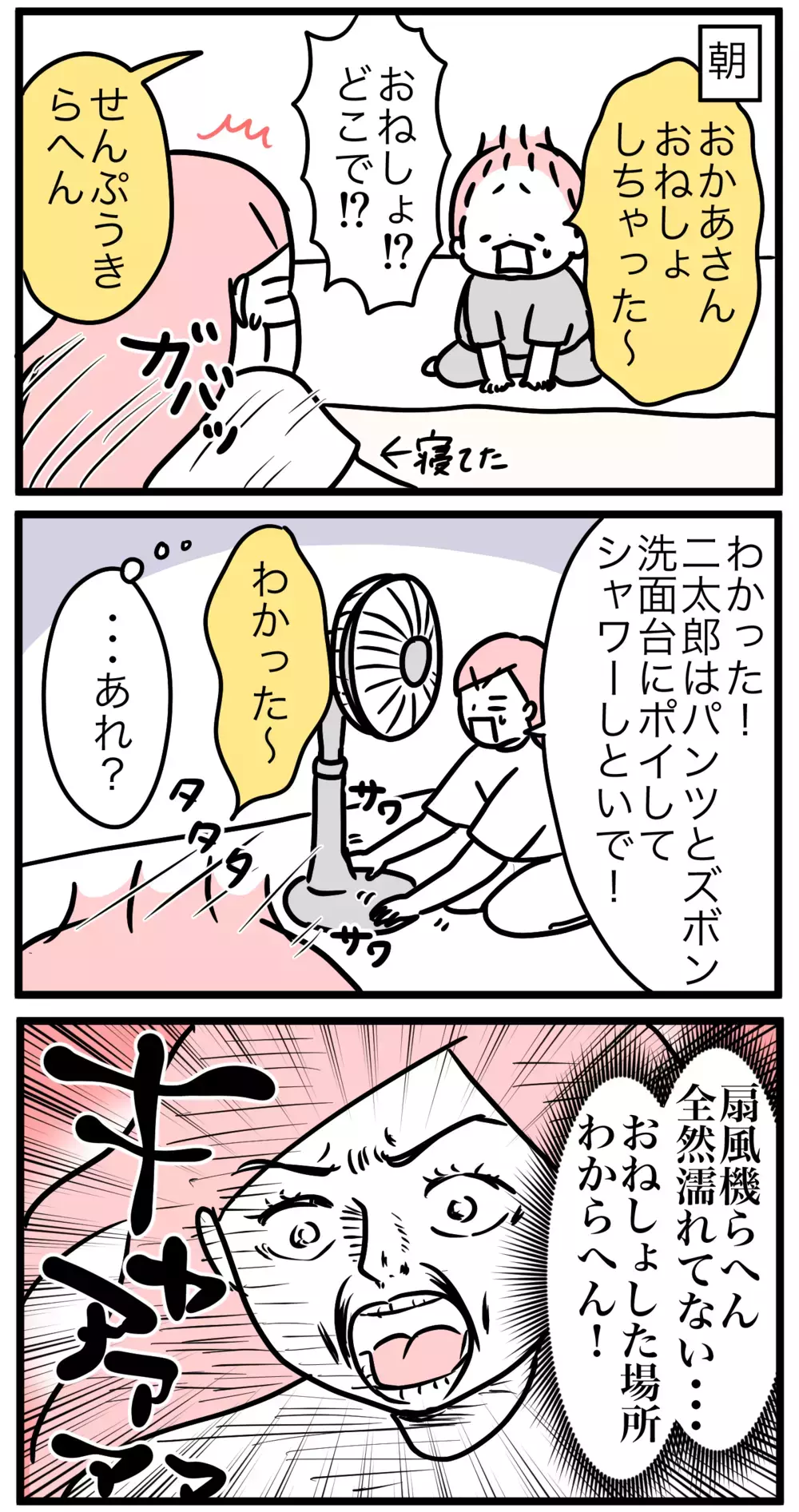 本当にあった怖い話…初夏の朝、息子が巻き起こした奇怪な事件とは【モチコの親バカ＆ツッコミ育児 第150話】