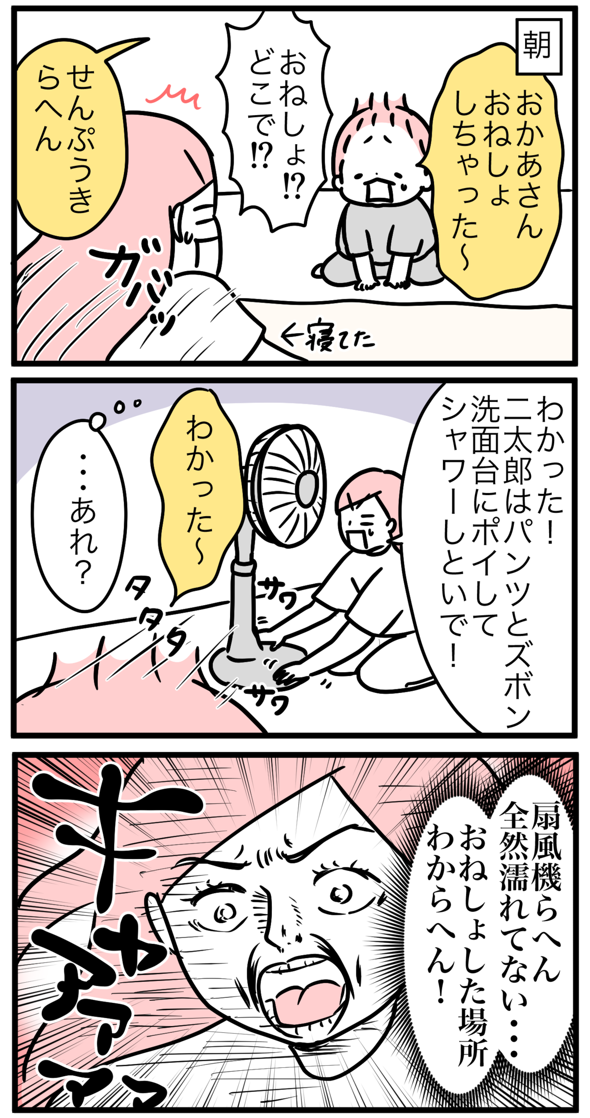 本当にあった怖い話 初夏の朝 息子が巻き起こした奇怪な事件とは モチコの親バカ ツッコミ育児 第150話 ウーマンエキサイト 1 2