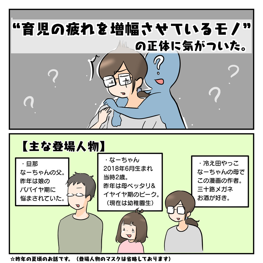 【コミック大賞・銀賞作品】「母親らしくしろ」とささやき続けるアイツ…「"育児の疲れを増幅させているモノ"の正体に気がついた。」