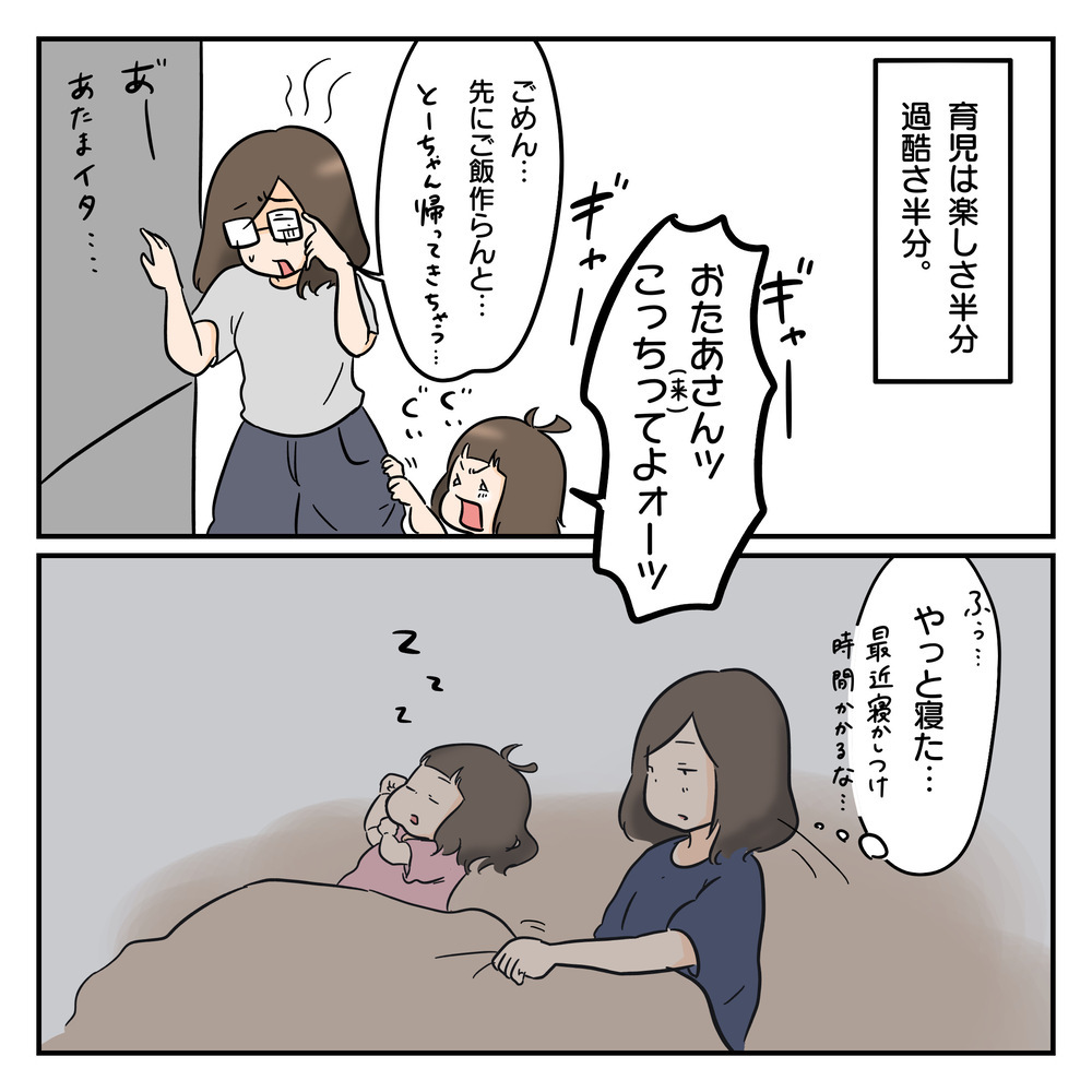 【コミック大賞・銀賞作品】「母親らしくしろ」とささやき続けるアイツ…「"育児の疲れを増幅させているモノ"の正体に気がついた。」