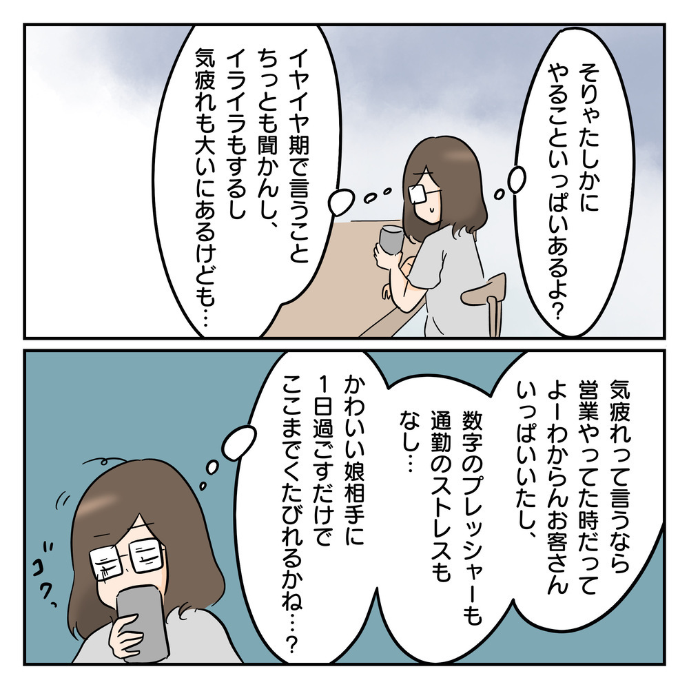 【コミック大賞・銀賞作品】「母親らしくしろ」とささやき続けるアイツ…「"育児の疲れを増幅させているモノ"の正体に気がついた。」