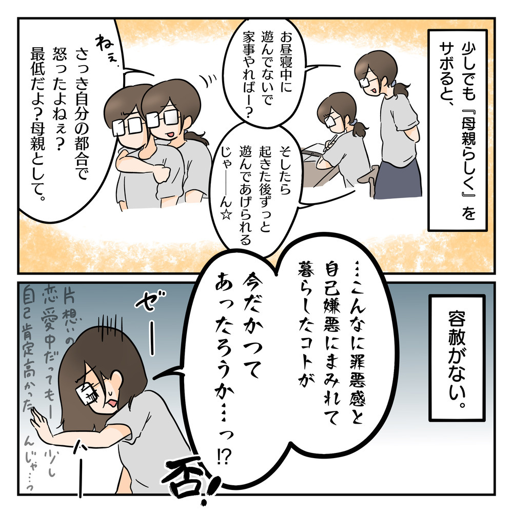 【コミック大賞・銀賞作品】「母親らしくしろ」とささやき続けるアイツ…「"育児の疲れを増幅させているモノ"の正体に気がついた。」