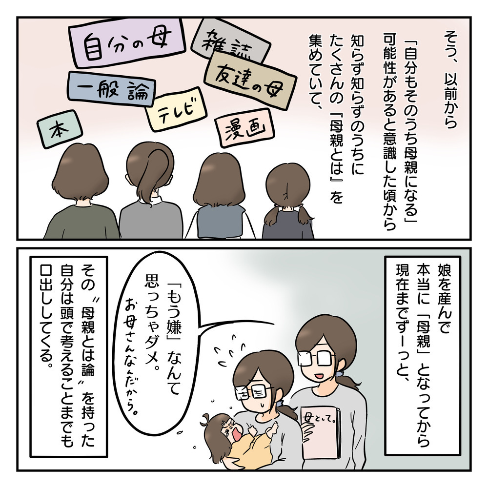 【コミック大賞・銀賞作品】「母親らしくしろ」とささやき続けるアイツ…「"育児の疲れを増幅させているモノ"の正体に気がついた。」