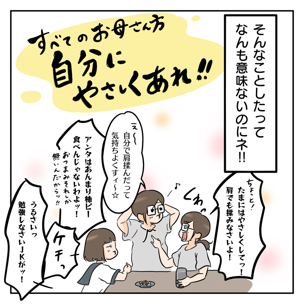 【コミック大賞・銀賞作品】「母親らしくしろ」とささやき続けるアイツ…「"育児の疲れを増幅させているモノ"の正体に気がついた。」