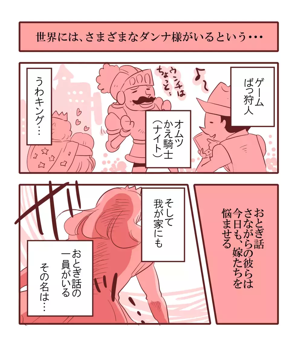 【コミック大賞・銅賞作品】我が家の「眠りヒゲ」のいいところは？「ダンナおとぎ話」