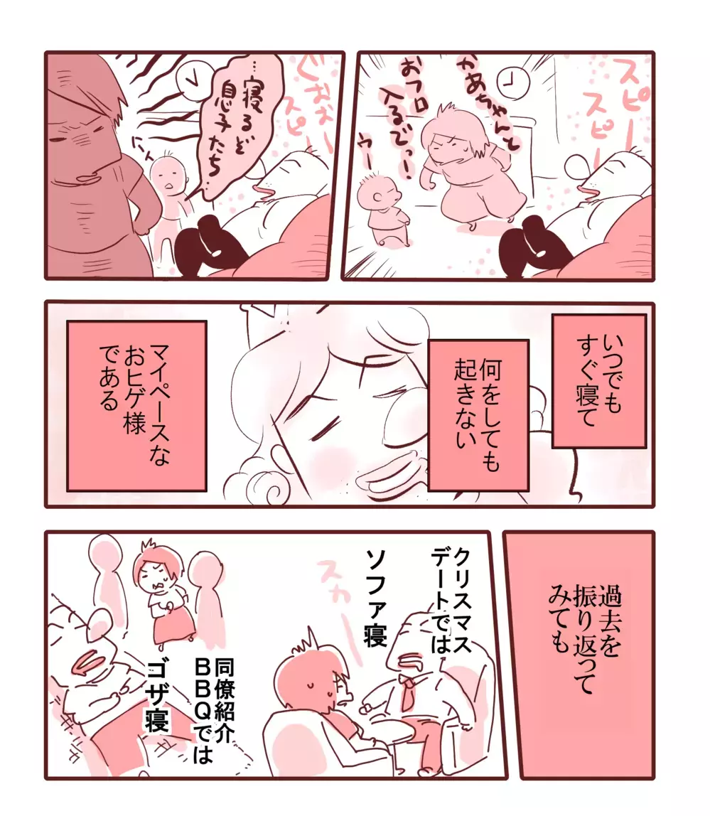 【コミック大賞・銅賞作品】我が家の「眠りヒゲ」のいいところは？「ダンナおとぎ話」