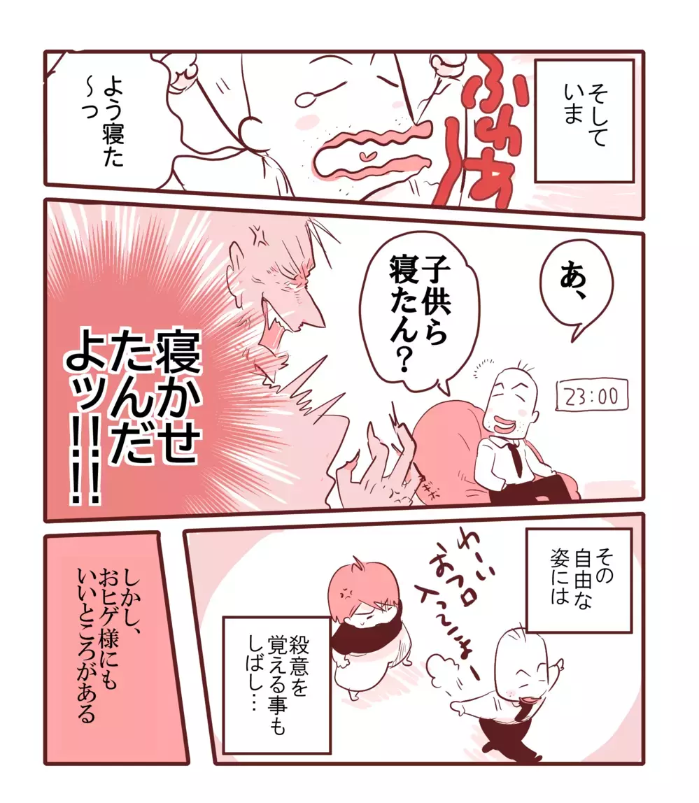 【コミック大賞・銅賞作品】我が家の「眠りヒゲ」のいいところは？「ダンナおとぎ話」