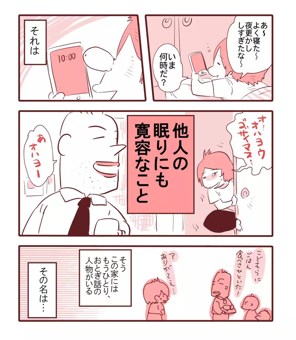 【コミック大賞・銅賞作品】我が家の「眠りヒゲ」のいいところは？「ダンナおとぎ話」