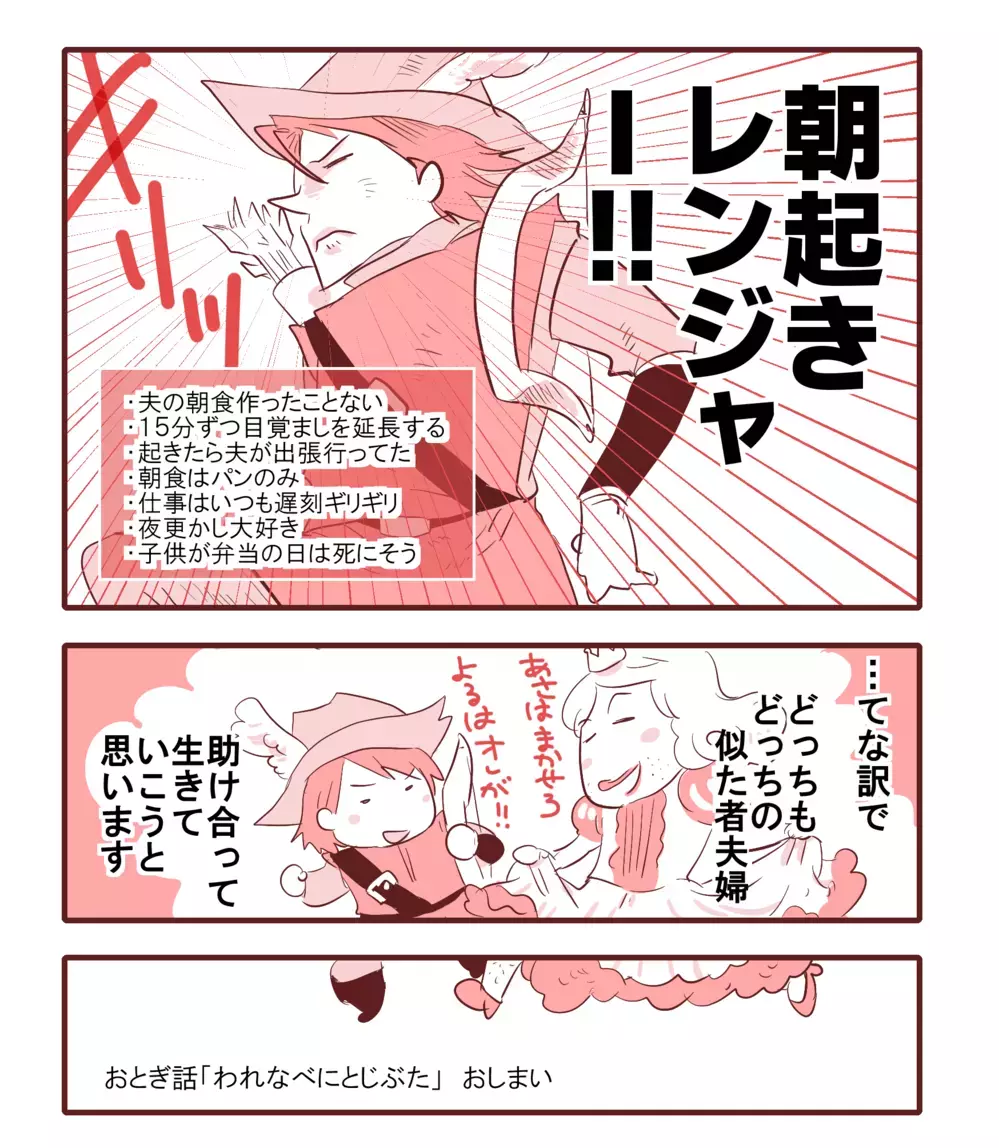 【コミック大賞・銅賞作品】我が家の「眠りヒゲ」のいいところは？「ダンナおとぎ話」