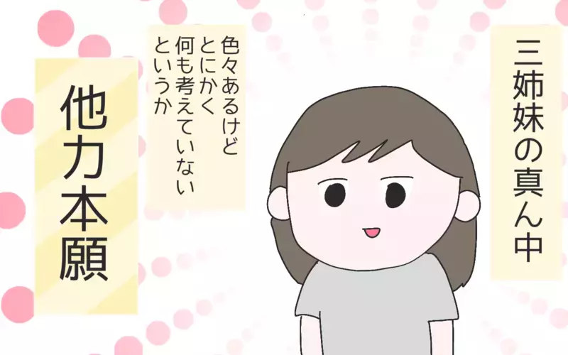 兄弟構成による性格の違いを実感!?　長男の夫と真ん中っ子の妻の夫婦関係とは？【ひなひよ育て ～愛しの二重あご～  第66話】