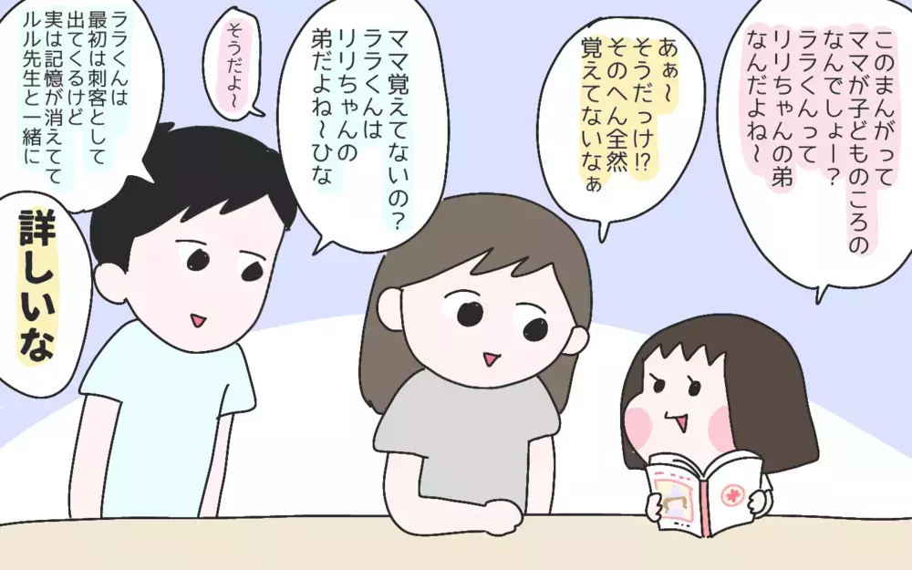 兄弟構成による性格の違いを実感!?　長男の夫と真ん中っ子の妻の夫婦関係とは？【ひなひよ育て ～愛しの二重あご～  第66話】