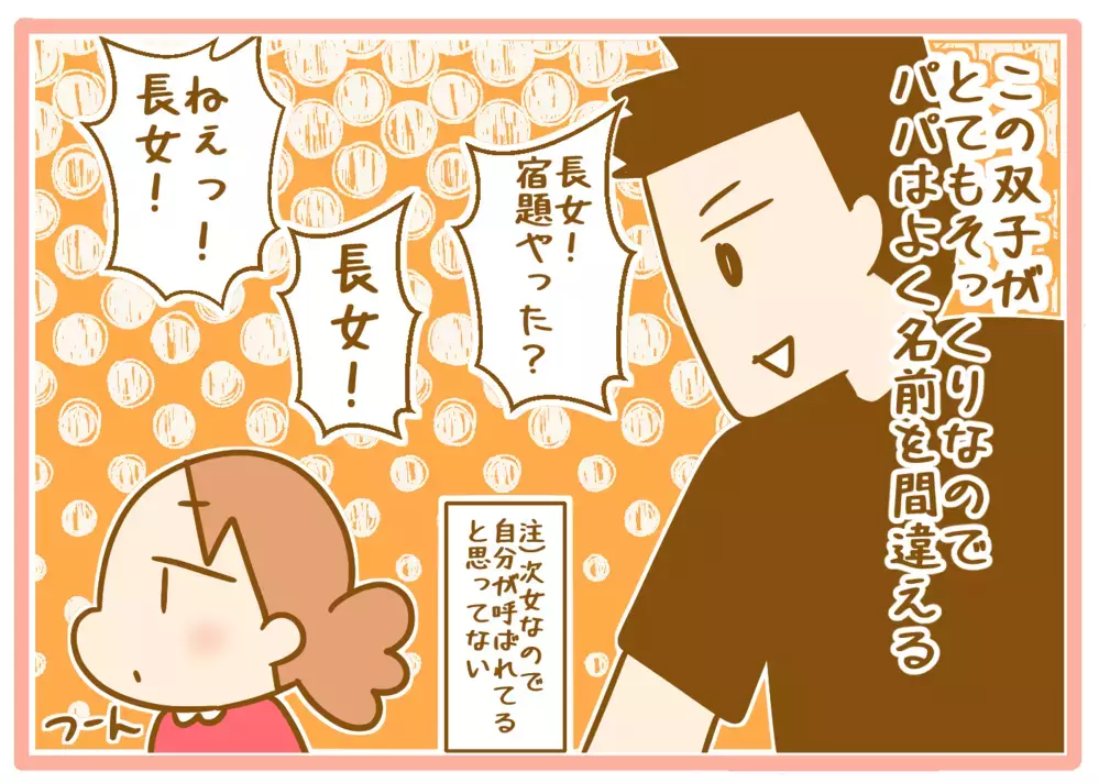 「一卵性双生児」の姉妹を見分けられなかったパパだったが…現在は!?【ふたごむすめっこ×すえむすめっこ 第73話】