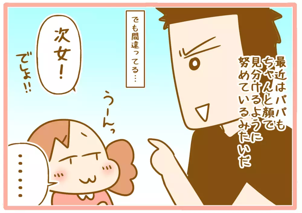 「一卵性双生児」の姉妹を見分けられなかったパパだったが…現在は!?【ふたごむすめっこ×すえむすめっこ 第73話】