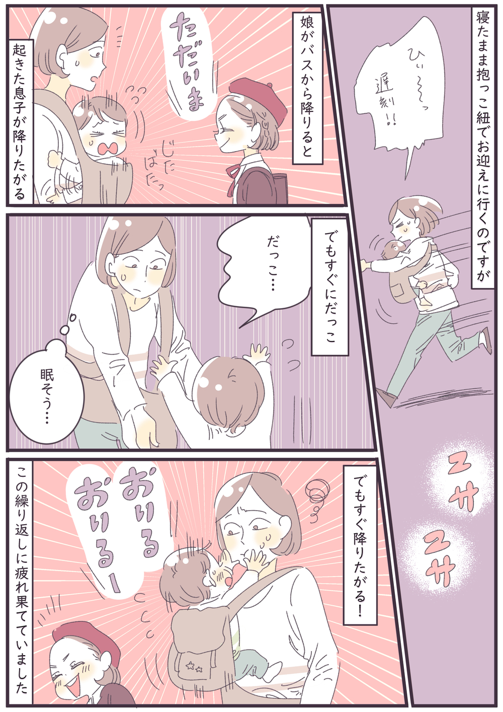 抱っこ紐に入れたりおろしたりが億劫…動きたい盛りの子どもにぴったりの抱っこアイテム！【子育ては毎日がたからもの☆ 第109話】