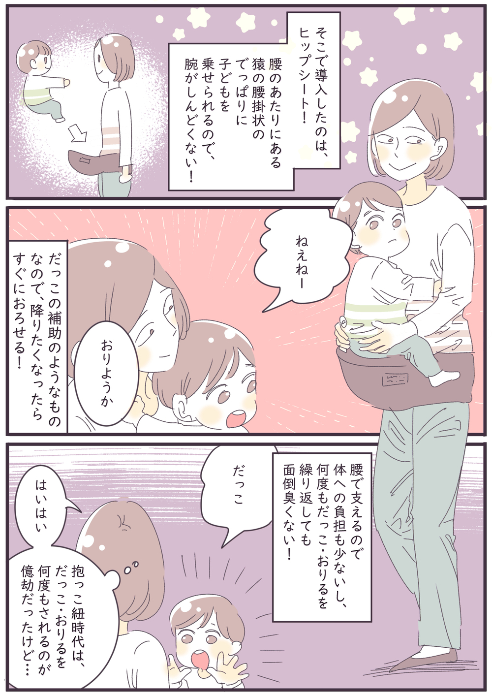 抱っこ紐に入れたりおろしたりが億劫…動きたい盛りの子どもにぴったりの抱っこアイテム！【子育ては毎日がたからもの☆ 第109話】