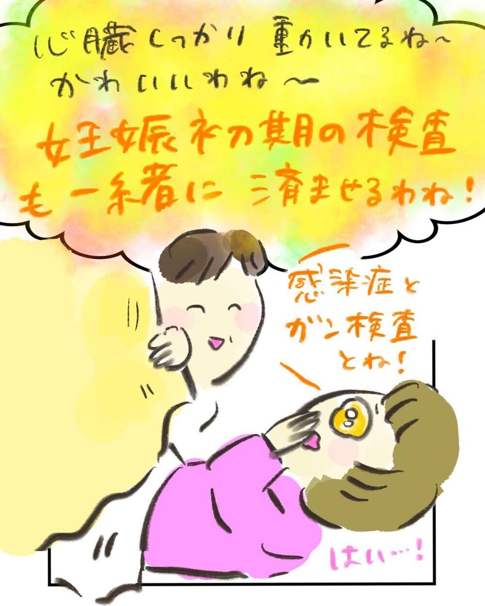 お腹の赤ちゃんに感動！ しかし、ガン検査に引っ掛かってしまい…【妊娠中に前ガン病変が見つかった話  Vol.1】
