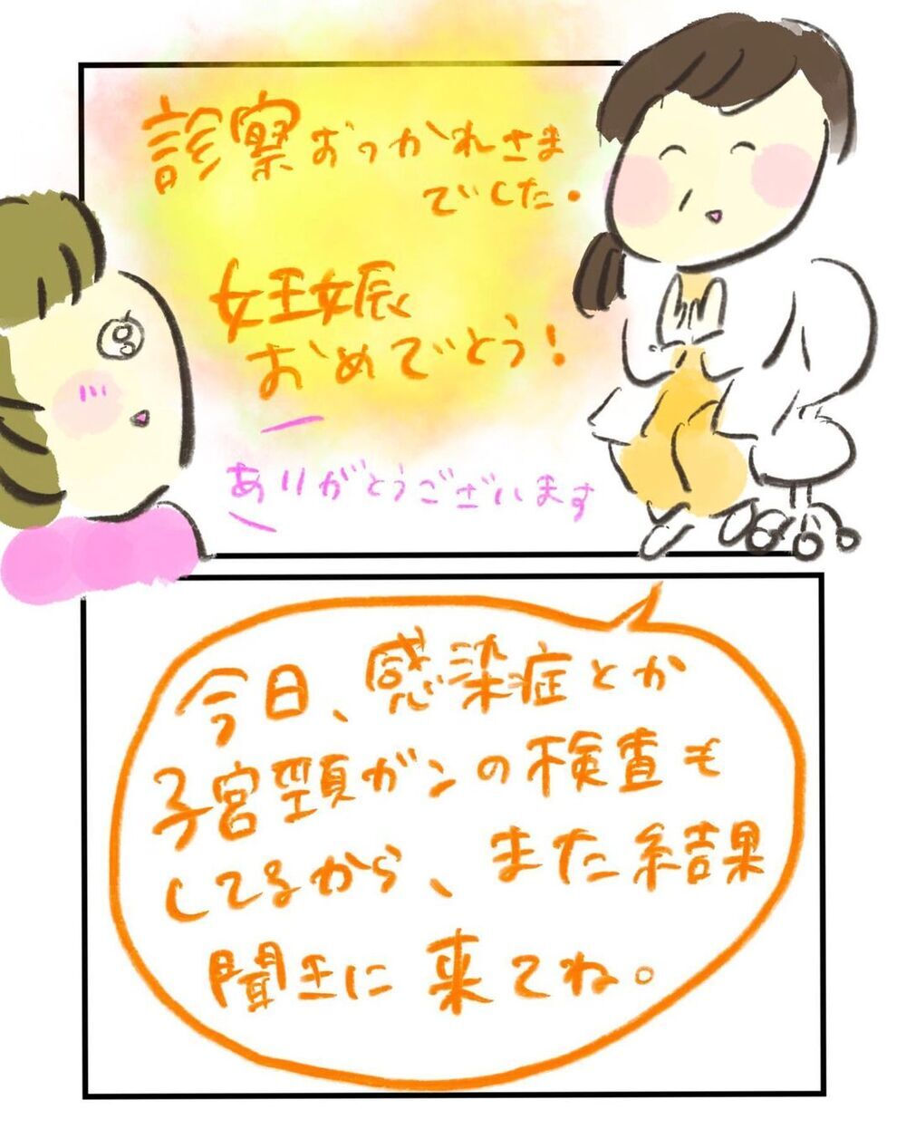 お腹の赤ちゃんに感動！ しかし、ガン検査に引っ掛かってしまい…【妊娠中に前ガン病変が見つかった話  Vol.1】