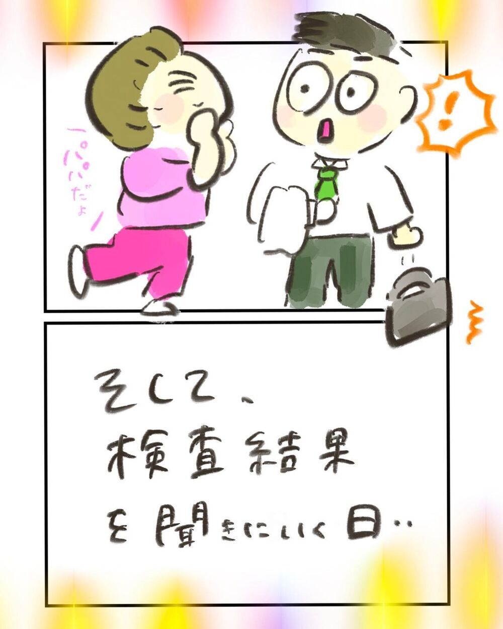 お腹の赤ちゃんに感動！ しかし、ガン検査に引っ掛かってしまい…【妊娠中に前ガン病変が見つかった話  Vol.1】