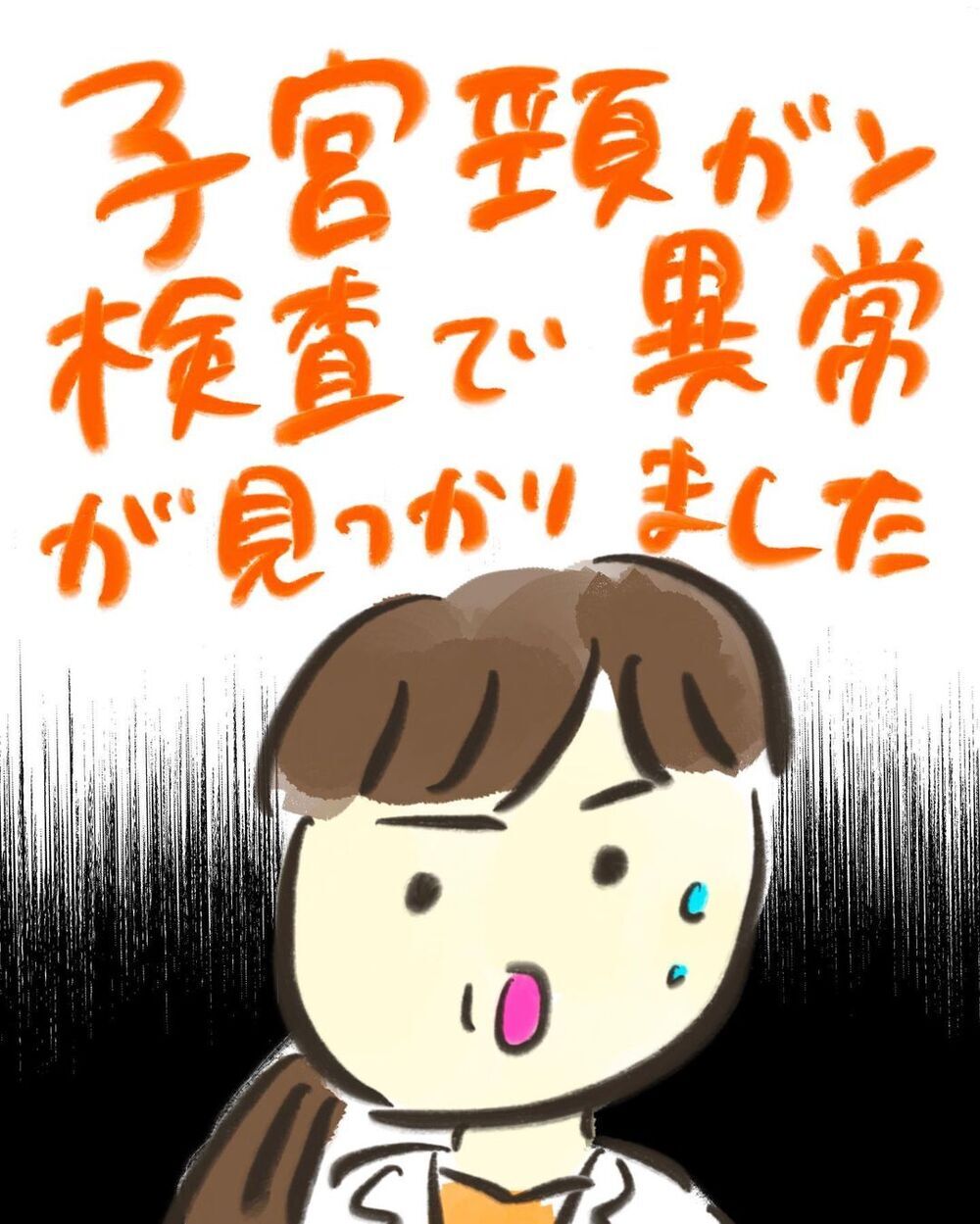 お腹の赤ちゃんに感動！ しかし、ガン検査に引っ掛かってしまい…【妊娠中に前ガン病変が見つかった話  Vol.1】