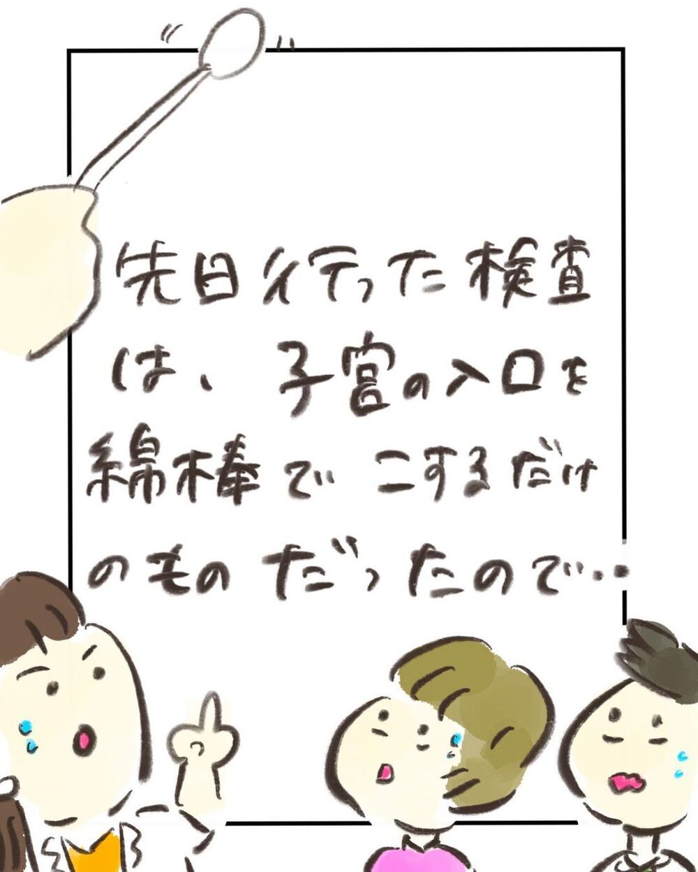 子宮頸がん検査で異常発覚…それってガンということ？【妊娠中に前ガン病変が見つかった話  Vol.2】