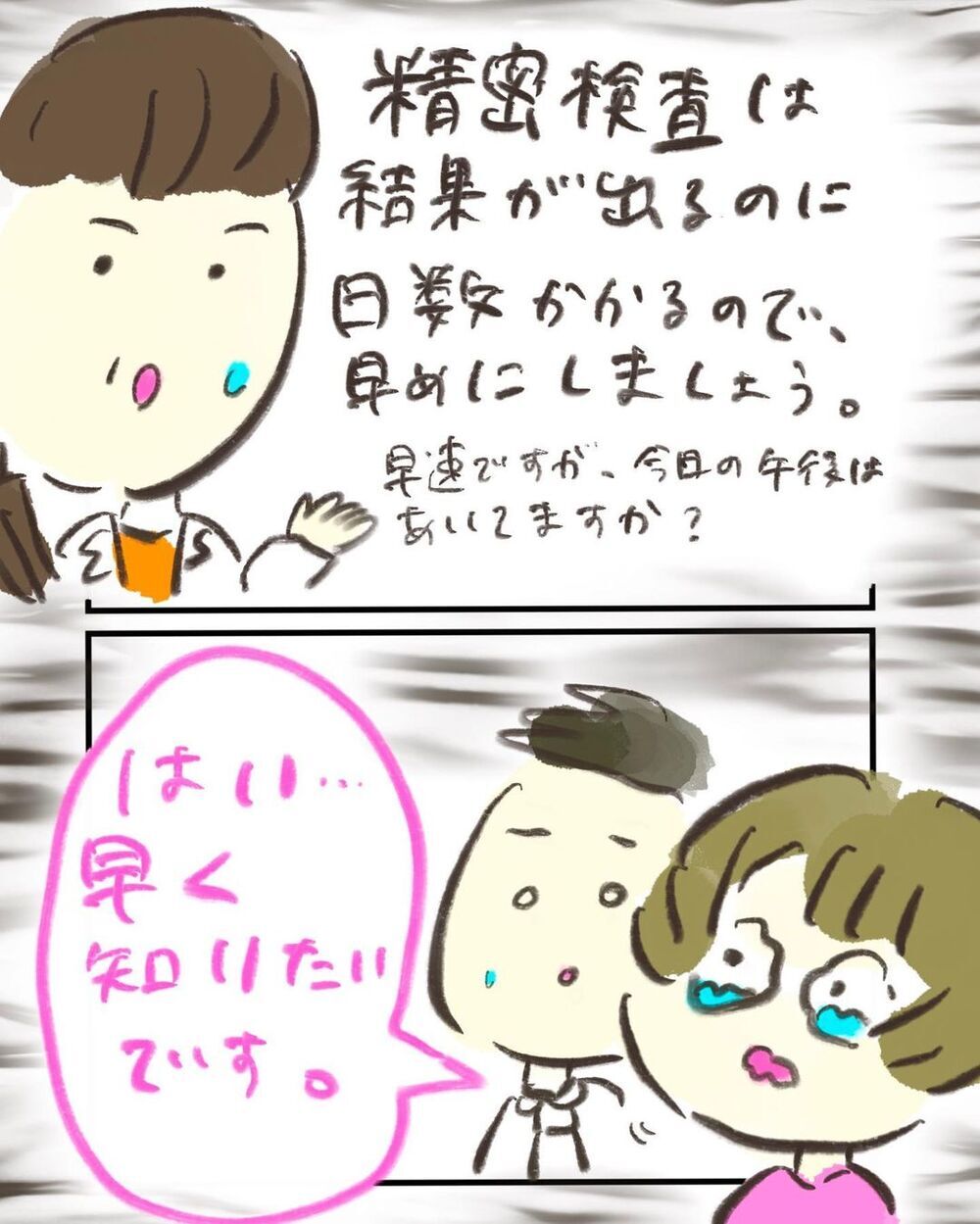 祈るような気持ちで受けた精密検査　結果を聞くのが怖い…【妊娠中に前ガン病変が見つかった話  Vol.3】