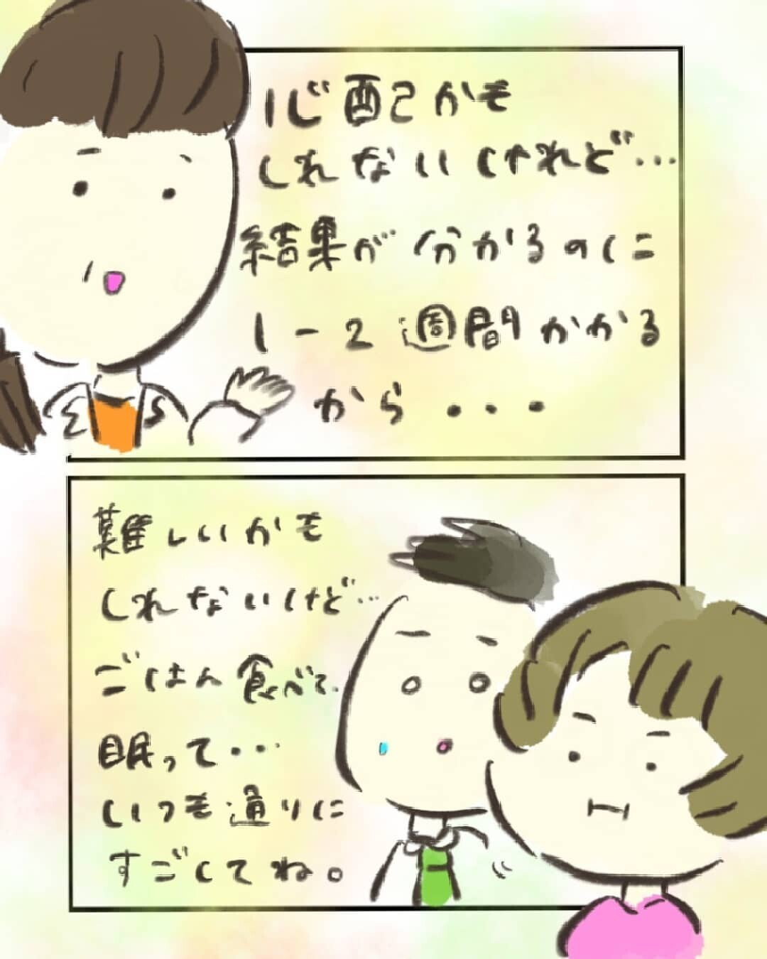 不安で押しつぶされそうになる日々を経て ついに検査結果が 妊娠中に前ガン病変が見つかった話 Vol 4 ウーマンエキサイト 1 2