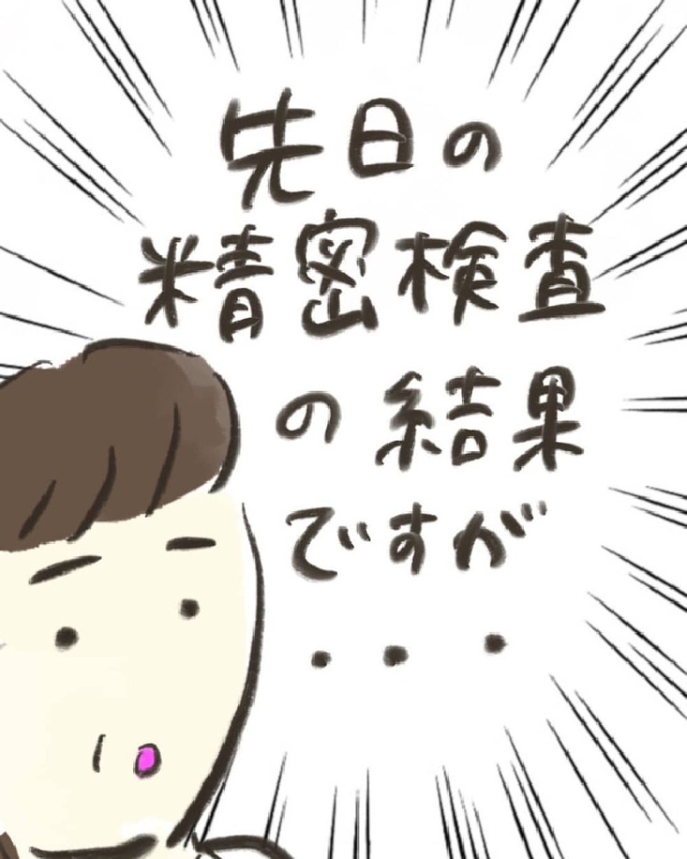 不安で押しつぶされそうになる日々を経て、ついに検査結果が！【妊娠中に前ガン病変が見つかった話  Vol.4】