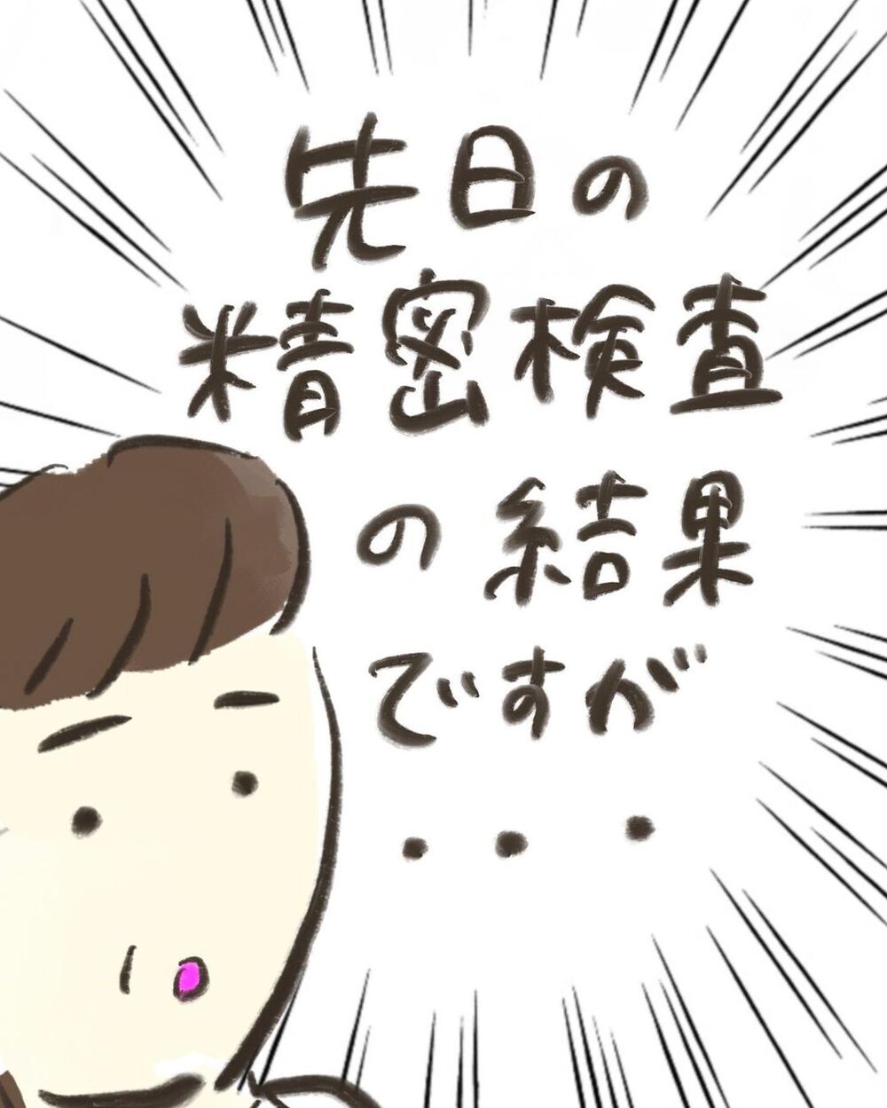 放っておくとガンになる…？ 先生の言葉にショックを隠し切れない【妊娠中に前ガン病変が見つかった話  Vol.5】