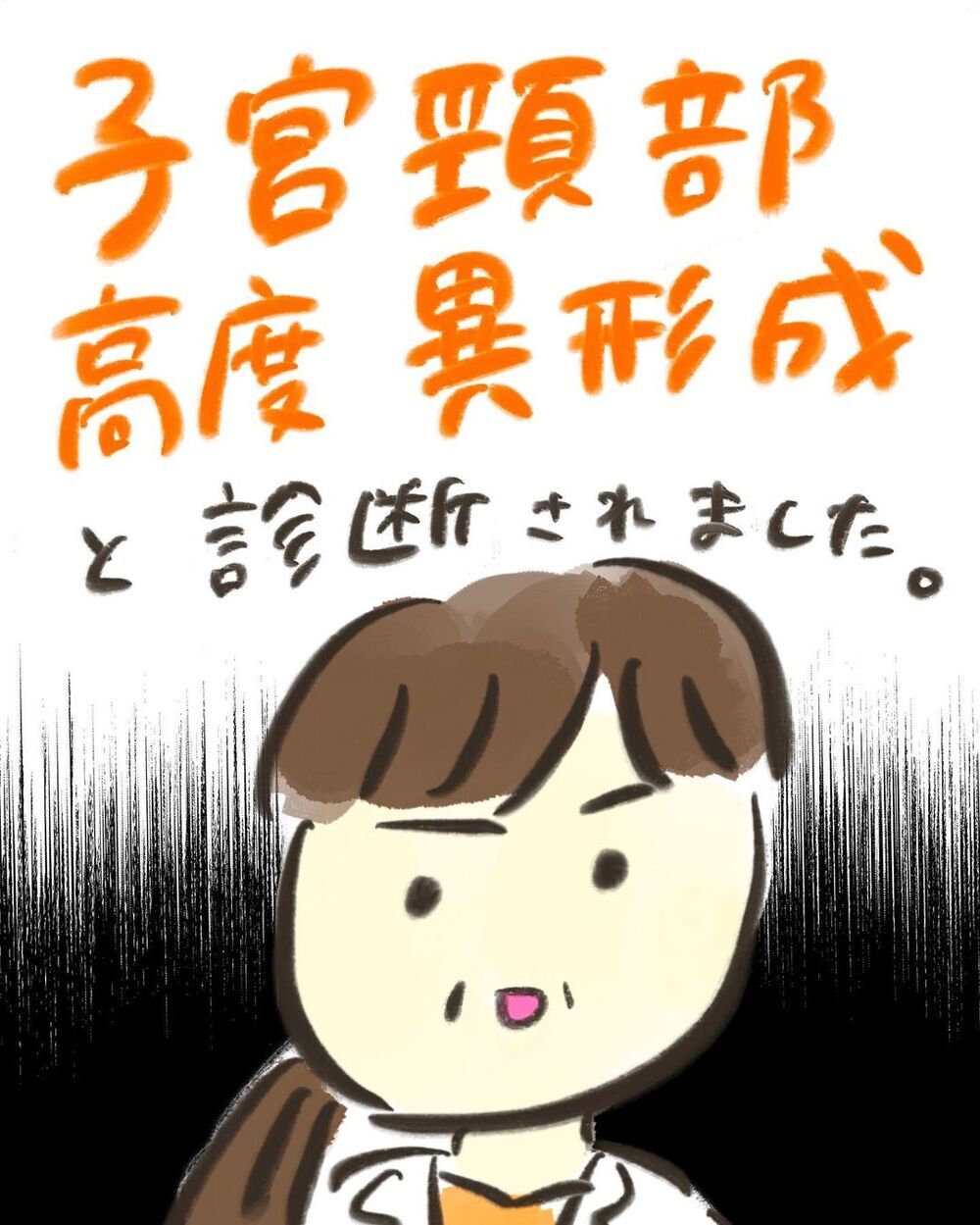 放っておくとガンになる…？ 先生の言葉にショックを隠し切れない【妊娠中に前ガン病変が見つかった話  Vol.5】