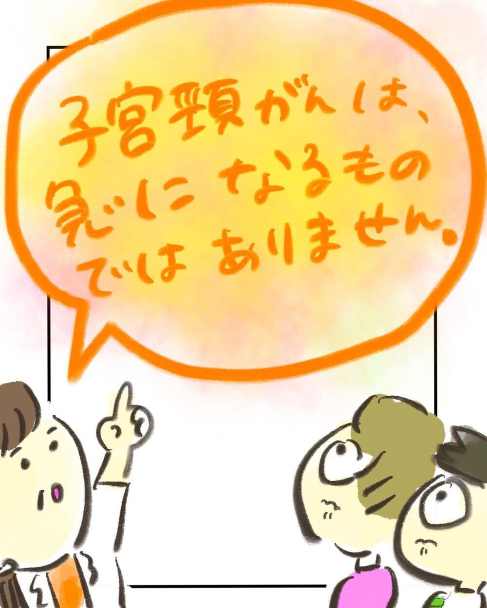 放っておくとガンになる…？ 先生の言葉にショックを隠し切れない【妊娠中に前ガン病変が見つかった話  Vol.5】