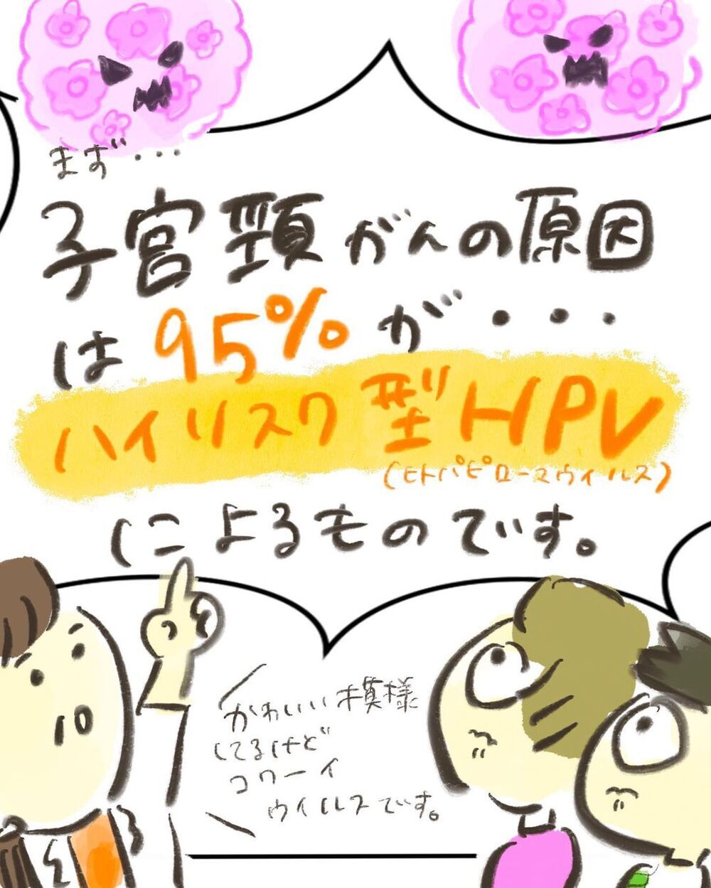 放っておくとガンになる…？ 先生の言葉にショックを隠し切れない【妊娠中に前ガン病変が見つかった話  Vol.5】