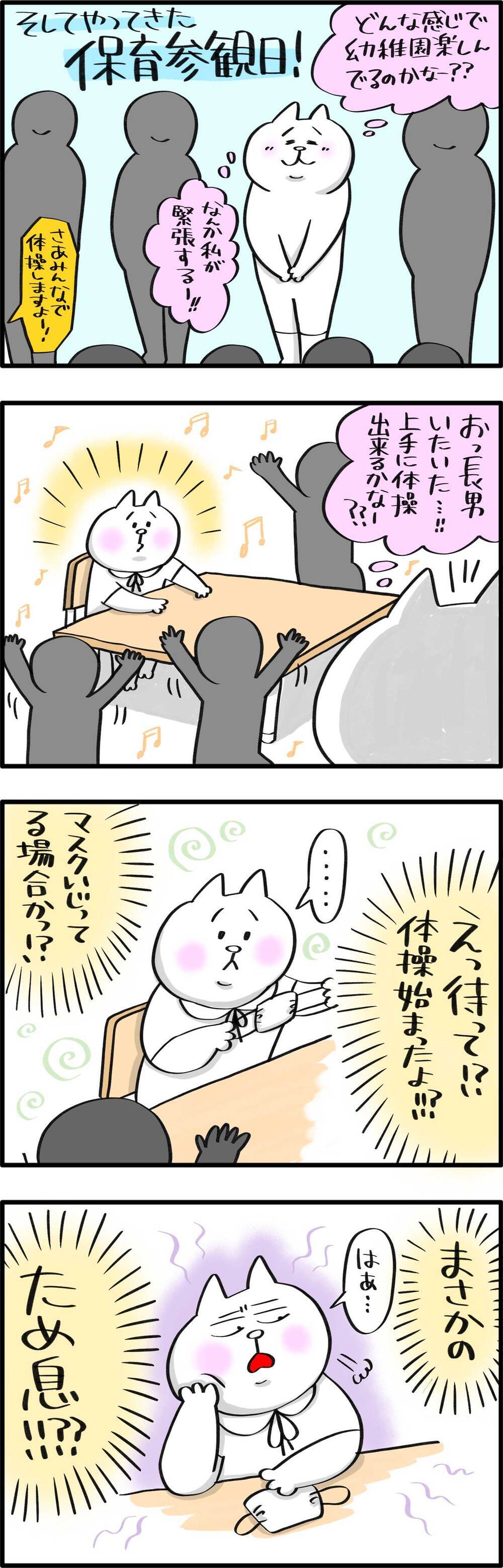 我が子のマイペースすぎる姿にびっくり！　初めての保育参観日【PUKUTY(プクティ)只今育児奮闘中！ 第53話】