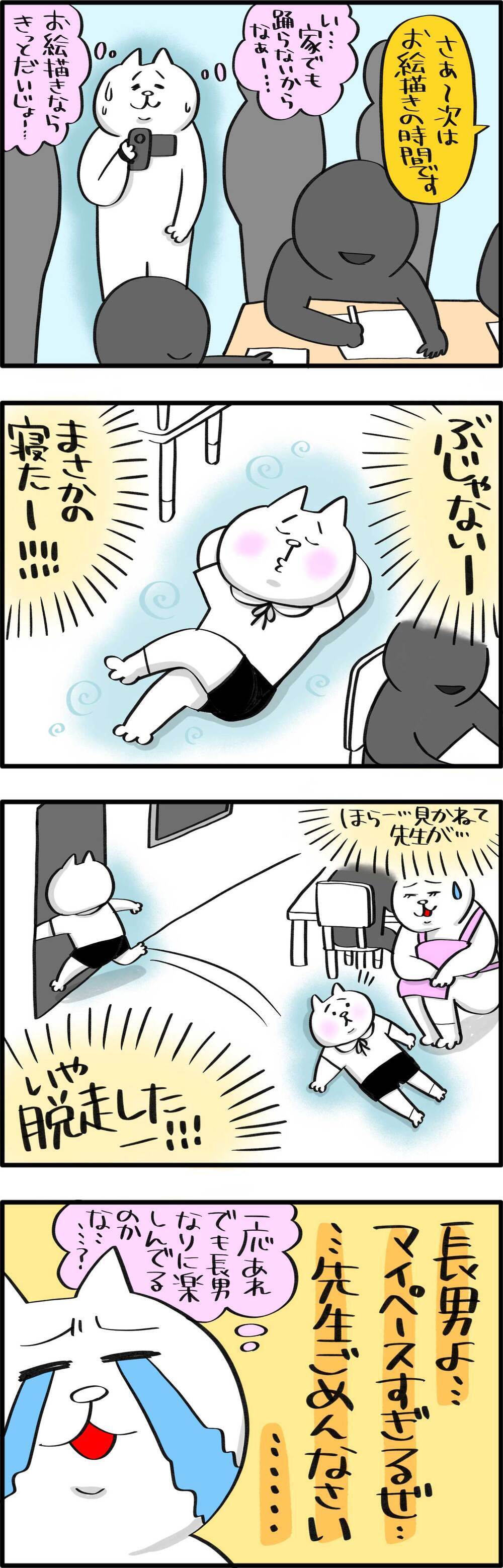 我が子のマイペースすぎる姿にびっくり！　初めての保育参観日【PUKUTY(プクティ)只今育児奮闘中！ 第53話】