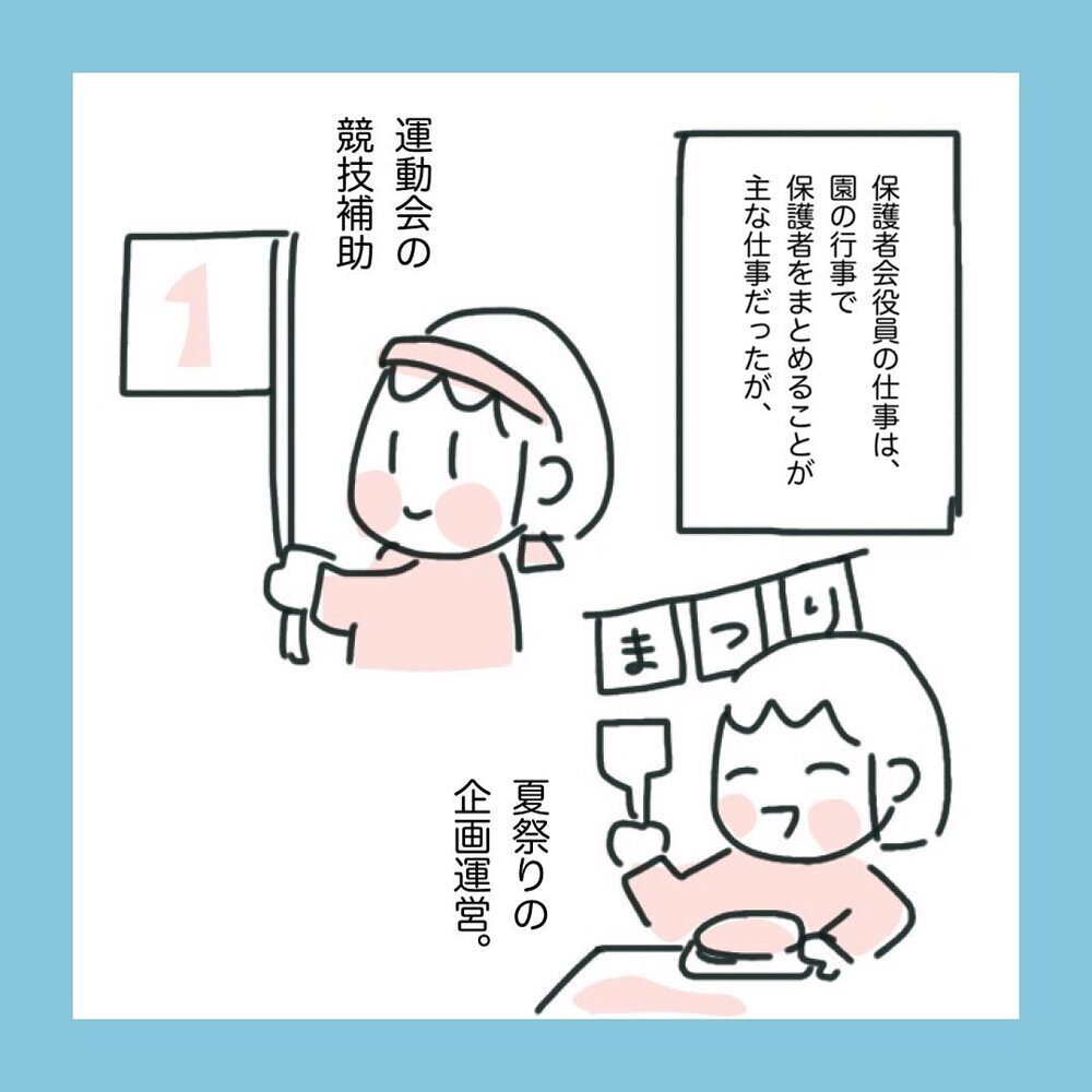 そんなつもりなかったのに…勘違いされる行動をしてしまっていた!?【ママ友に旦那さんを狙っていると勘違いされた話 Vol.2】