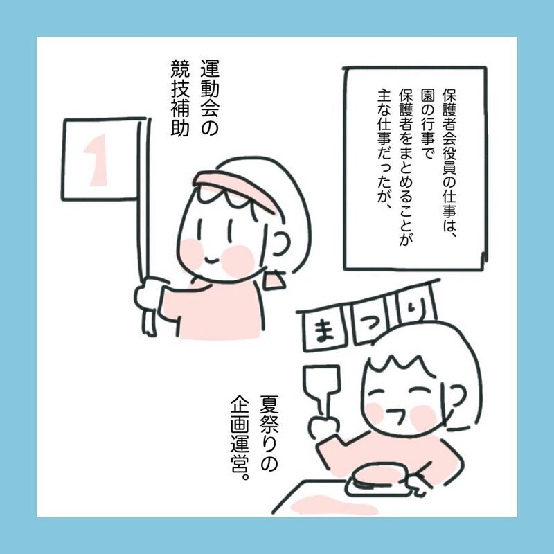 そんなつもりなかったのに…勘違いされる行動をしてしまっていた!?【ママ友に旦那さんを狙っていると勘違いされた話 Vol.2】