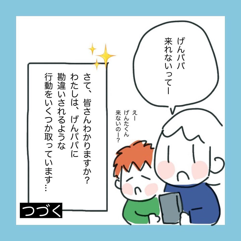 そんなつもりなかったのに…勘違いされる行動をしてしまっていた!?【ママ友に旦那さんを狙っていると勘違いされた話 Vol.2】