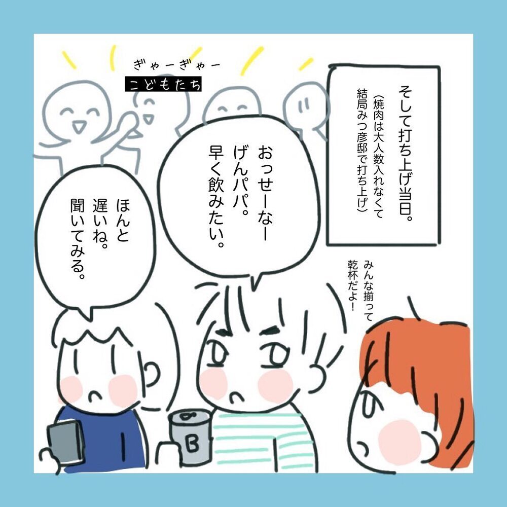 そんなつもりなかったのに…勘違いされる行動をしてしまっていた!?【ママ友に旦那さんを狙っていると勘違いされた話 Vol.2】