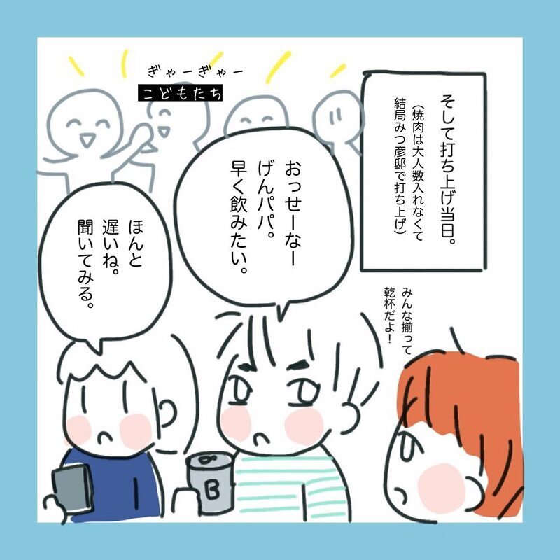 そんなつもりなかったのに…勘違いされる行動をしてしまっていた!?【ママ友に旦那さんを狙っていると勘違いされた話 Vol.2】