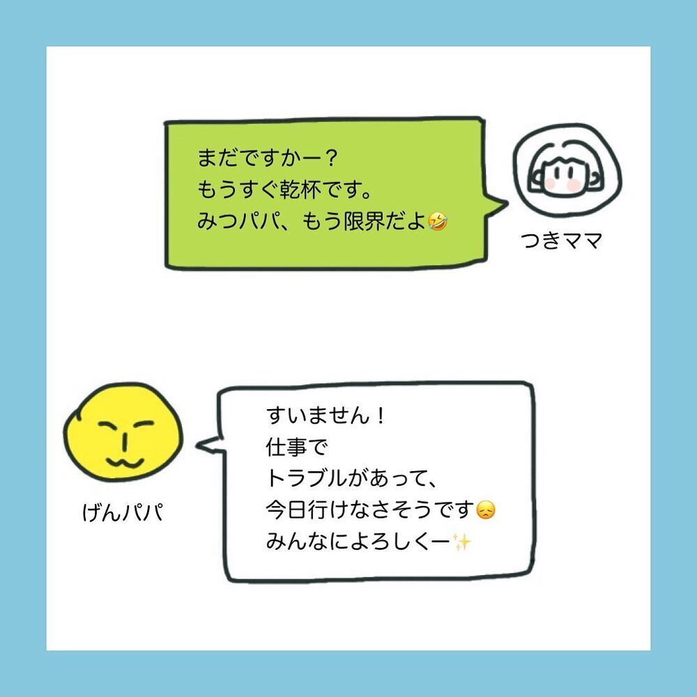 そんなつもりなかったのに…勘違いされる行動をしてしまっていた!?【ママ友に旦那さんを狙っていると勘違いされた話 Vol.2】