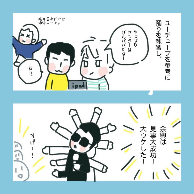 そんなつもりなかったのに…勘違いされる行動をしてしまっていた!?【ママ友に旦那さんを狙っていると勘違いされた話 Vol.2】