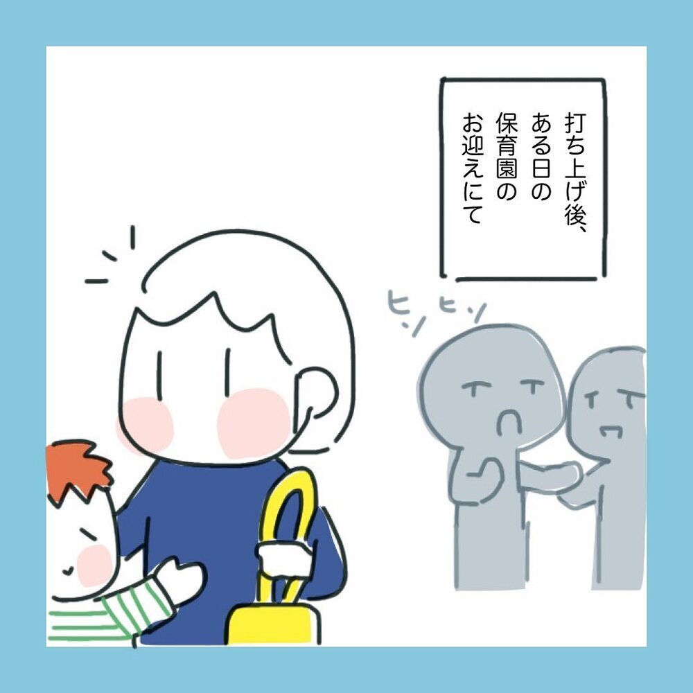 「あるパパを狙っている」と噂に…！ 疑われてしまった私の言動とは？【ママ友に旦那さんを狙っていると勘違いされた話 Vol.3】