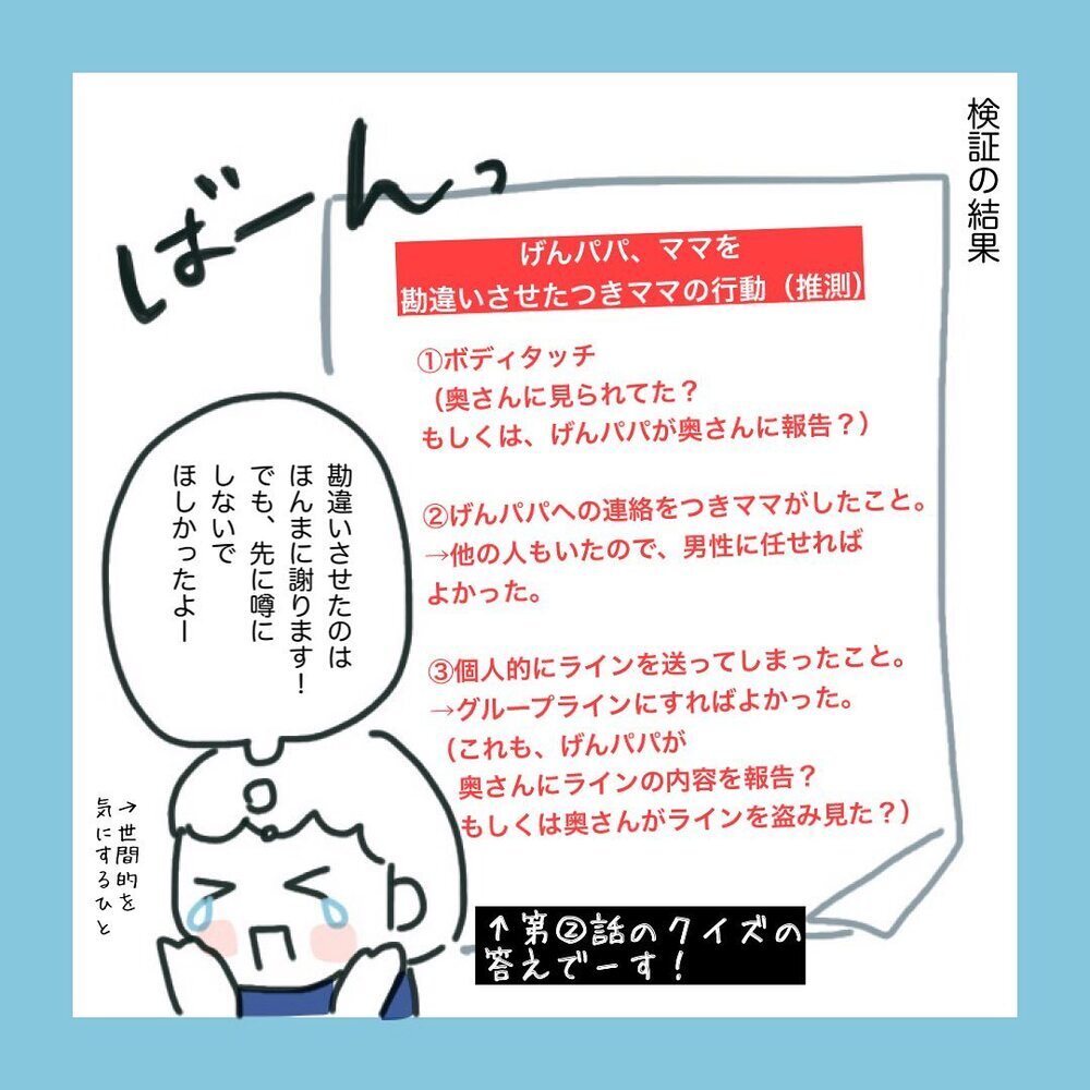「あるパパを狙っている」と噂に…！ 疑われてしまった私の言動とは？【ママ友に旦那さんを狙っていると勘違いされた話 Vol.3】