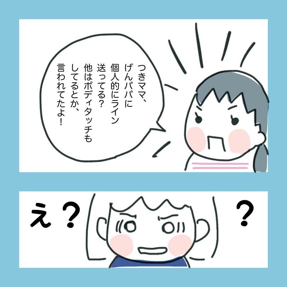 「あるパパを狙っている」と噂に…！ 疑われてしまった私の言動とは？【ママ友に旦那さんを狙っていると勘違いされた話 Vol.3】