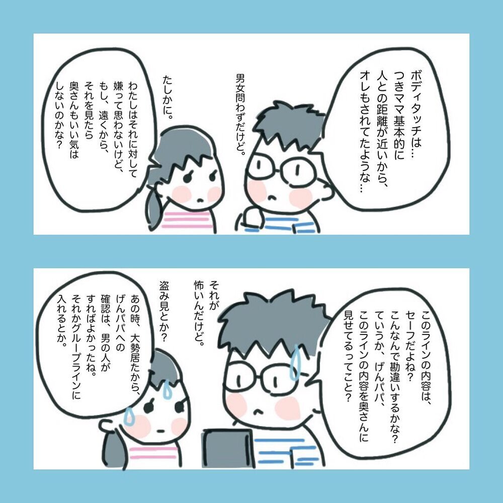 「あるパパを狙っている」と噂に…！ 疑われてしまった私の言動とは？【ママ友に旦那さんを狙っていると勘違いされた話 Vol.3】